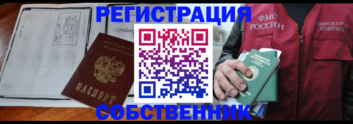 прописка регистрация в Белореченске