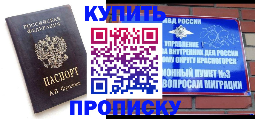 прописка от собственника в Белореченске