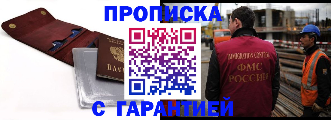 прописка поиск в Белореченске