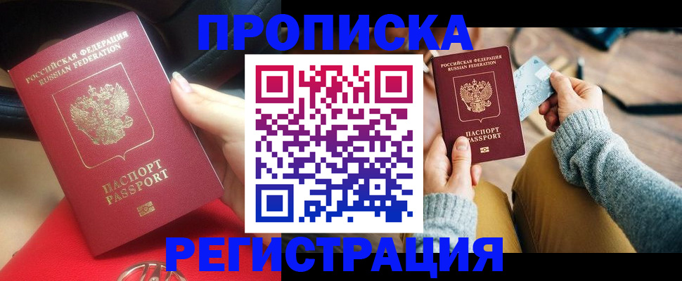 временная регистрация для школы в Белореченске