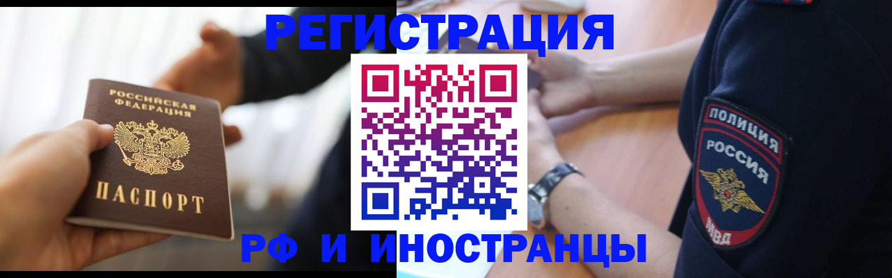 временная регистрация в Белореченске