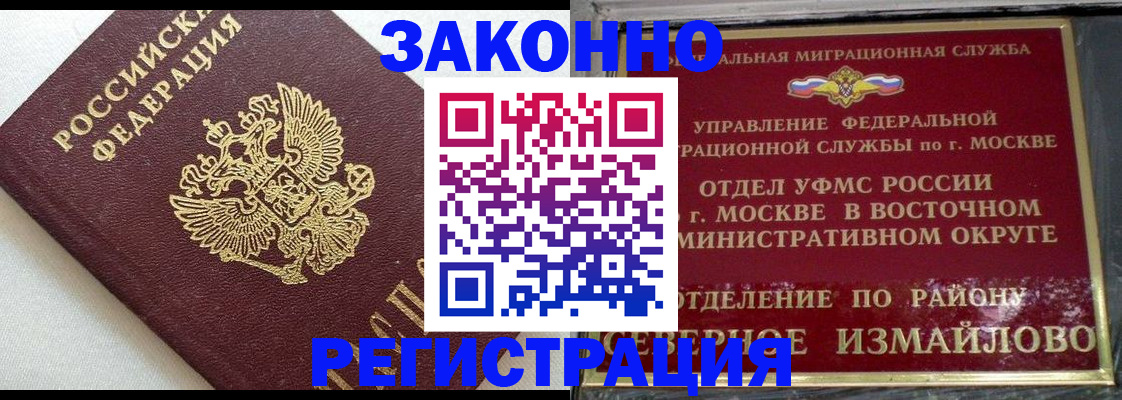 временная регистрация надежно в Белореченске