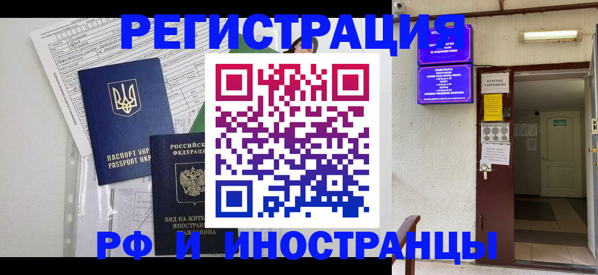 прописка штамп в Белореченске
