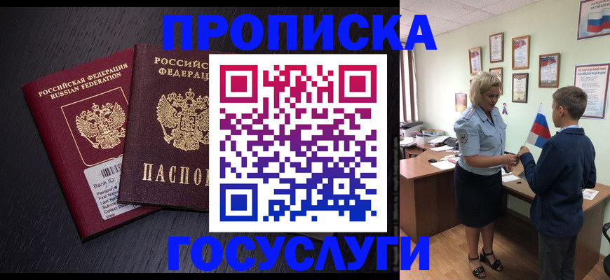 временная регистрация в Белореченске