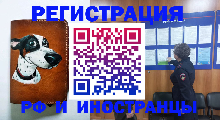 временная регистрация законно в Белореченске