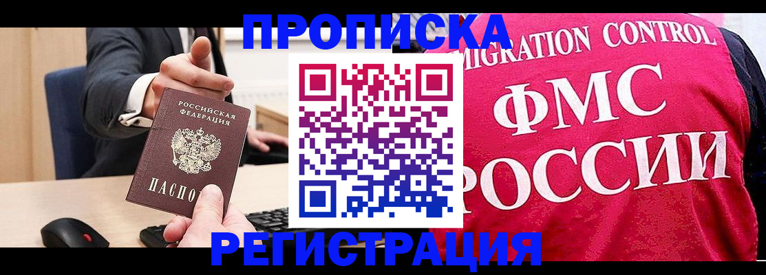 прописка для школы в Белореченске