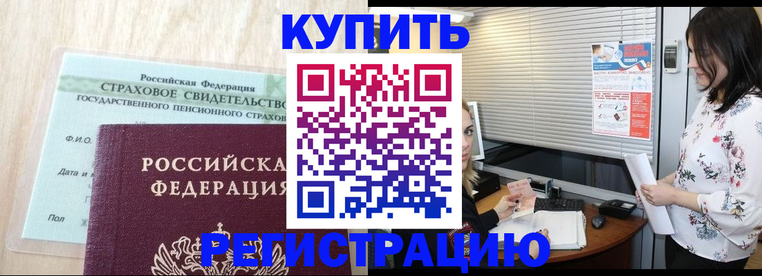 временная регистрация для школы в Белореченске