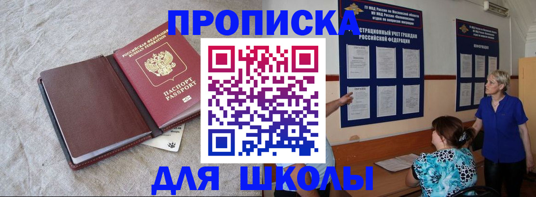прописка ребенка в Белореченске