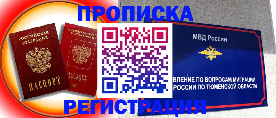 временная регистрация для всех в Белореченске