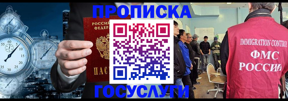 временная регистрация надежно в Белореченске